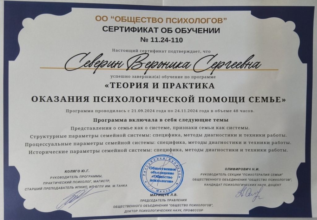 Сертификат психологическая помощь семье