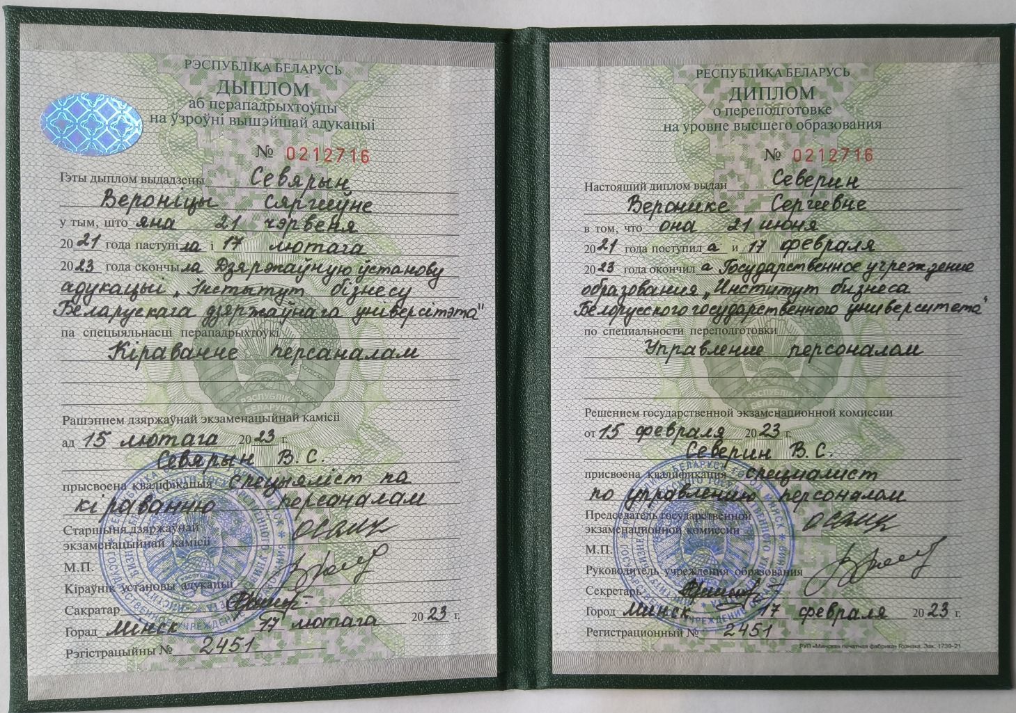 Диплом специалист по управлению персоналом